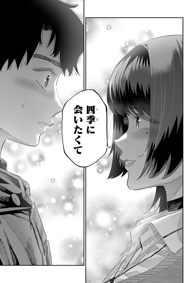 道産子ギャルはなまらめんこい 第84話 - 5