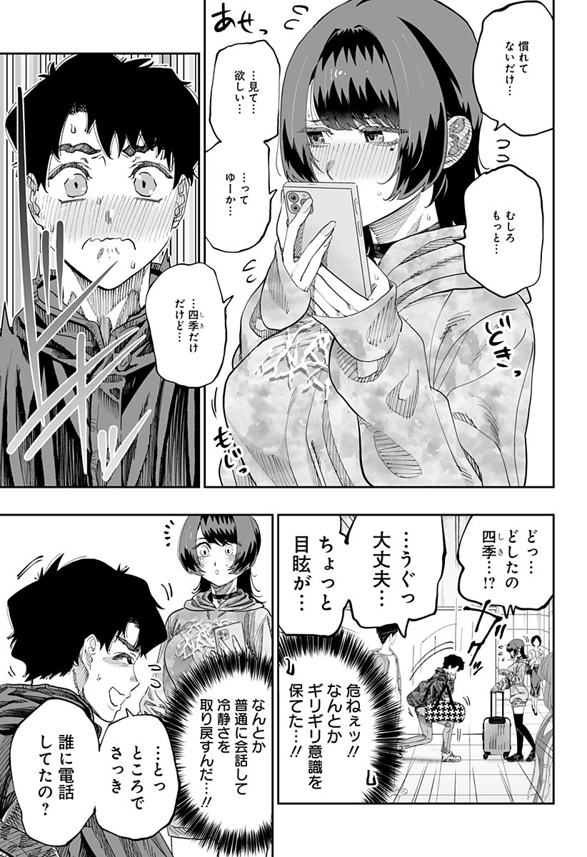 道産子ギャルはなまらめんこい 第84話 - 9