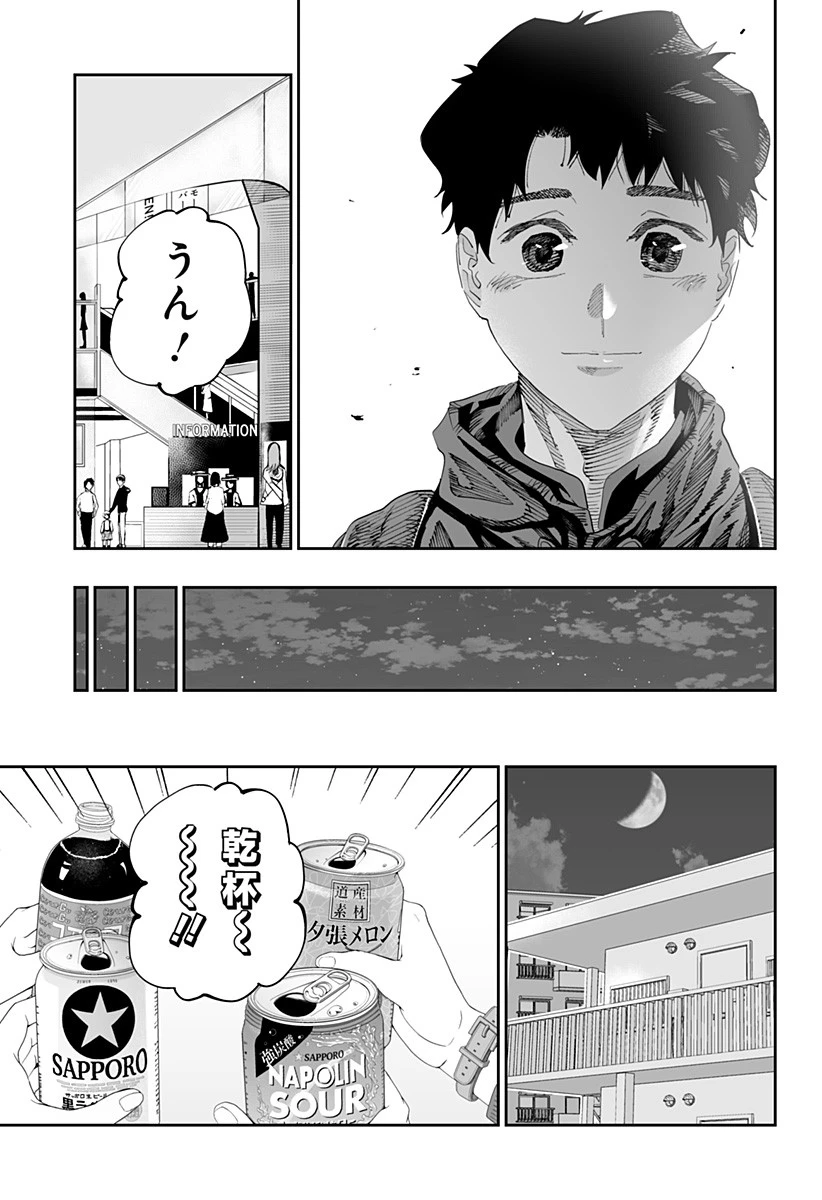 道産子ギャルはなまらめんこい 第84話 - 11