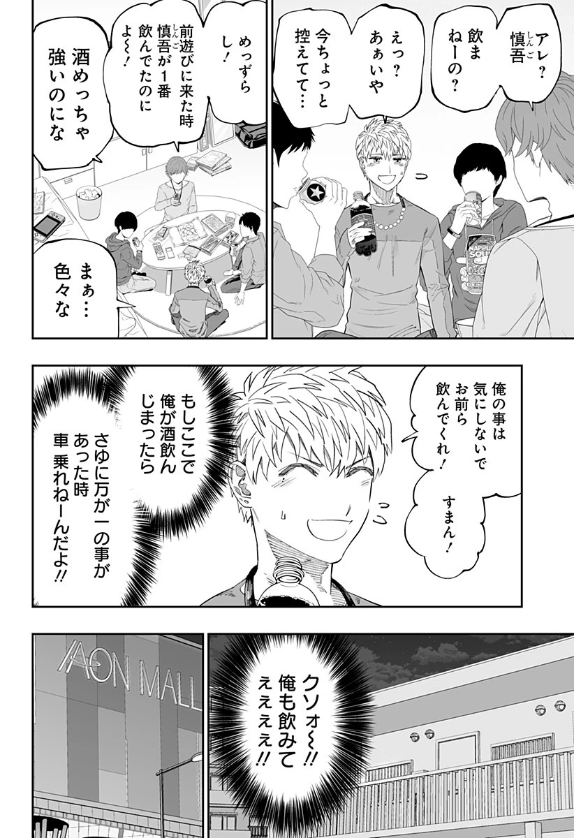 道産子ギャルはなまらめんこい 第84話 - 12