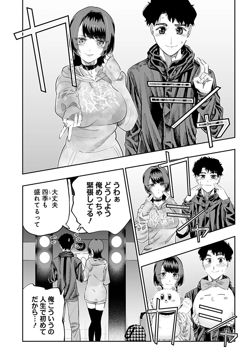 道産子ギャルはなまらめんこい 第84話 - 15