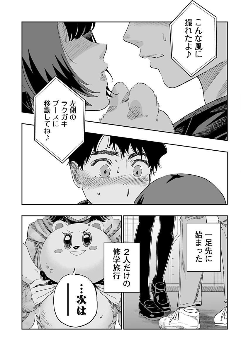 道産子ギャルはなまらめんこい 第84話 - 19