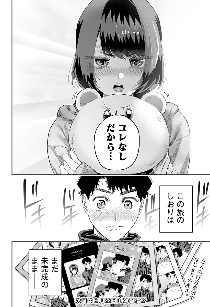 道産子ギャルはなまらめんこい 第84話 - 20