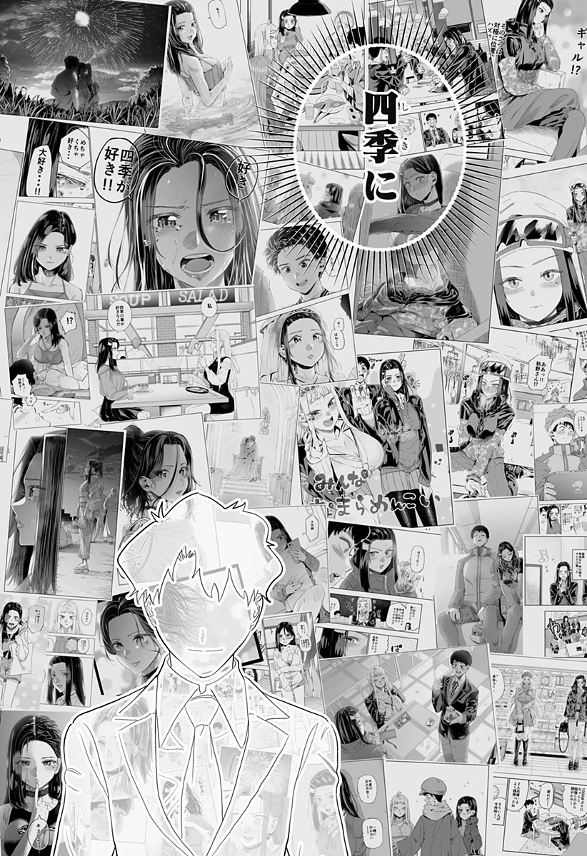 道産子ギャルはなまらめんこい 第86話 - 20