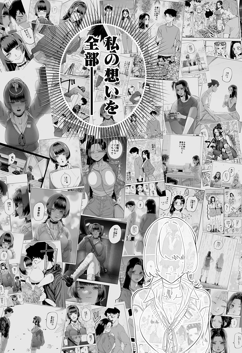 道産子ギャルはなまらめんこい 第86話 - 21