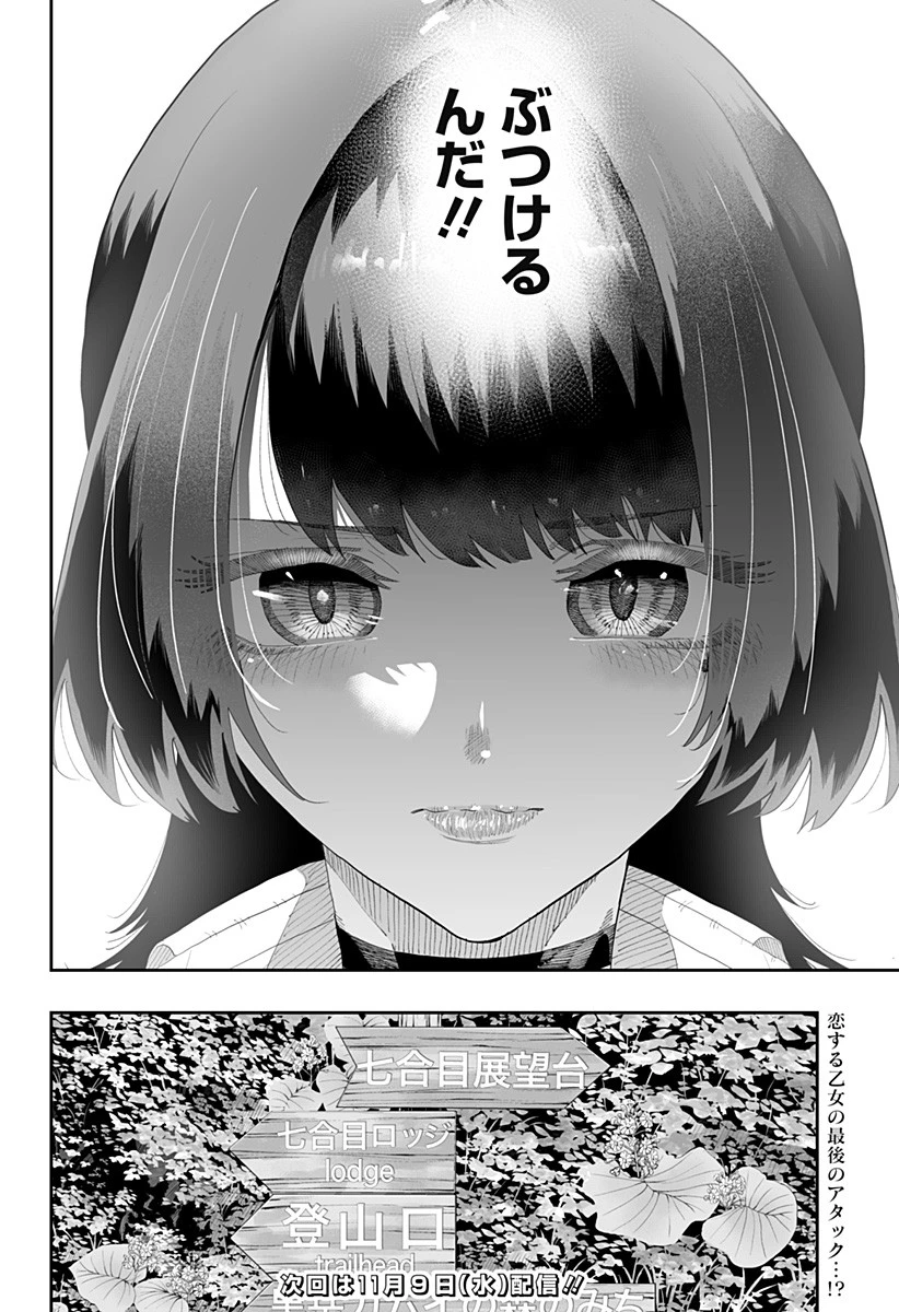 道産子ギャルはなまらめんこい 第86話 - 22