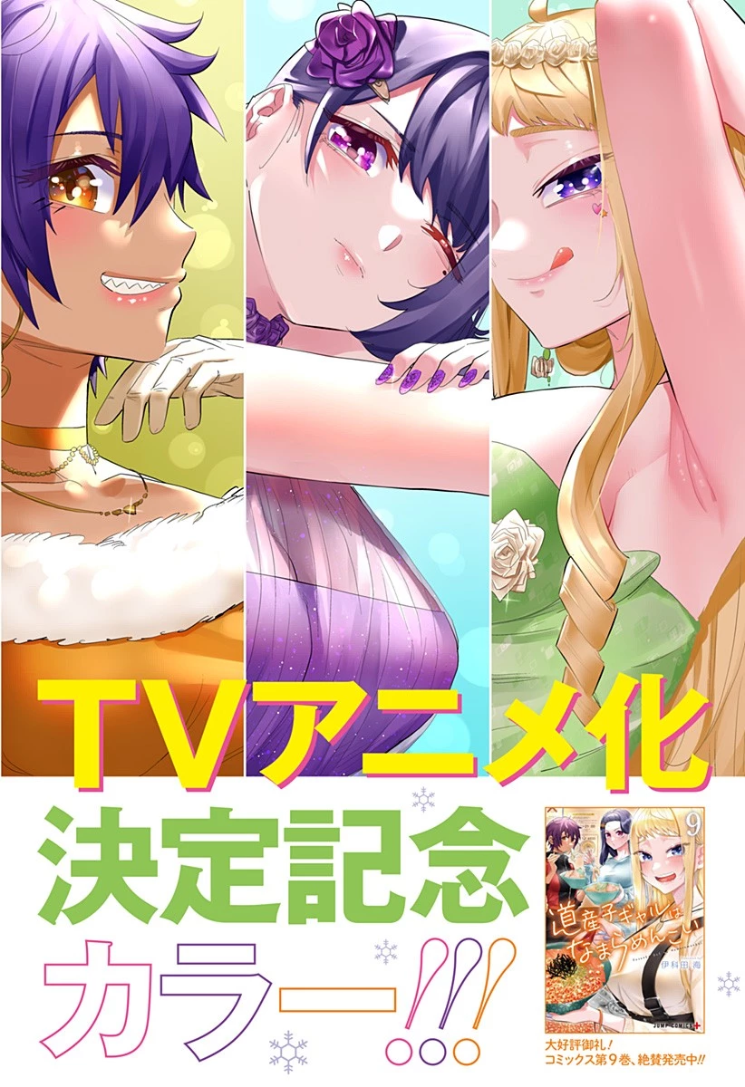 道産子ギャルはなまらめんこい 第87話 - 2