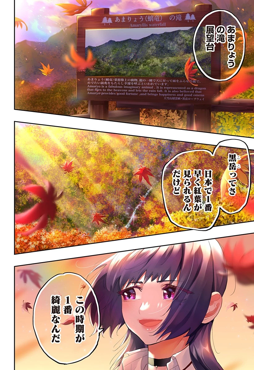 道産子ギャルはなまらめんこい 第87話 - 10