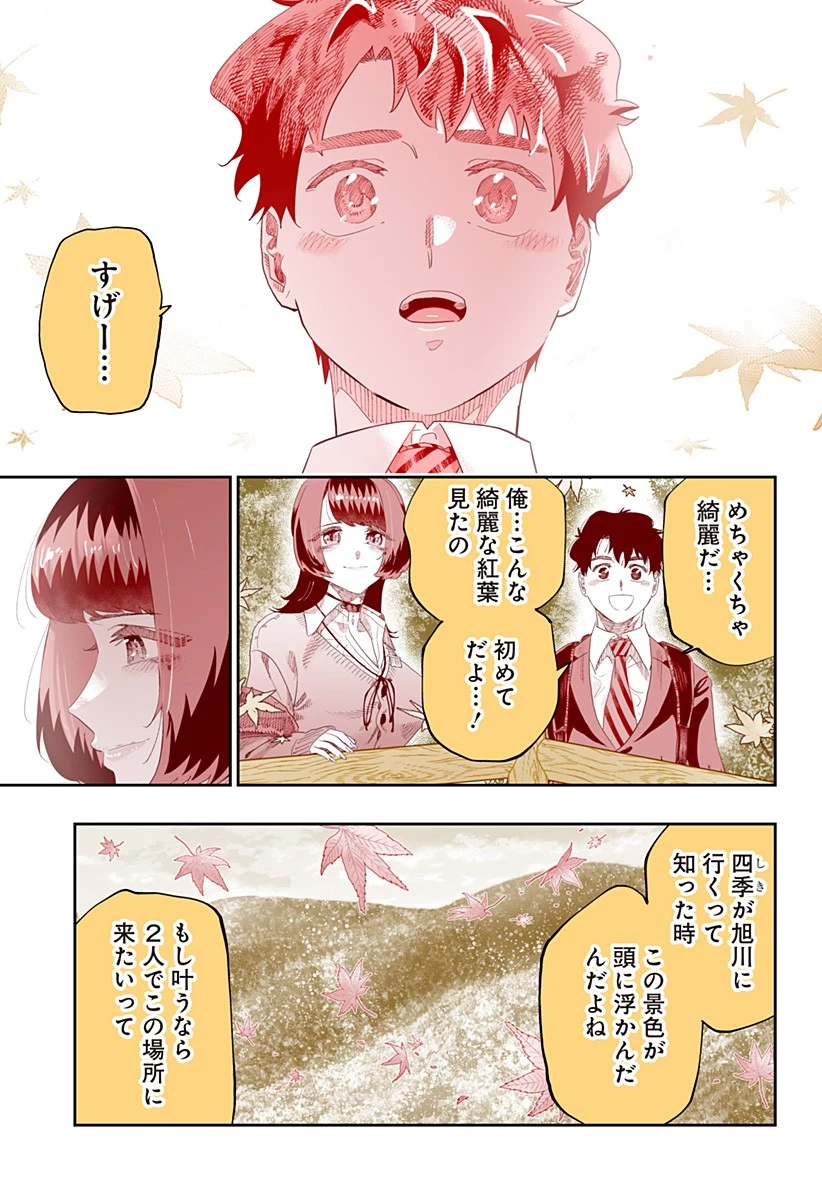 道産子ギャルはなまらめんこい 第87話 - 11