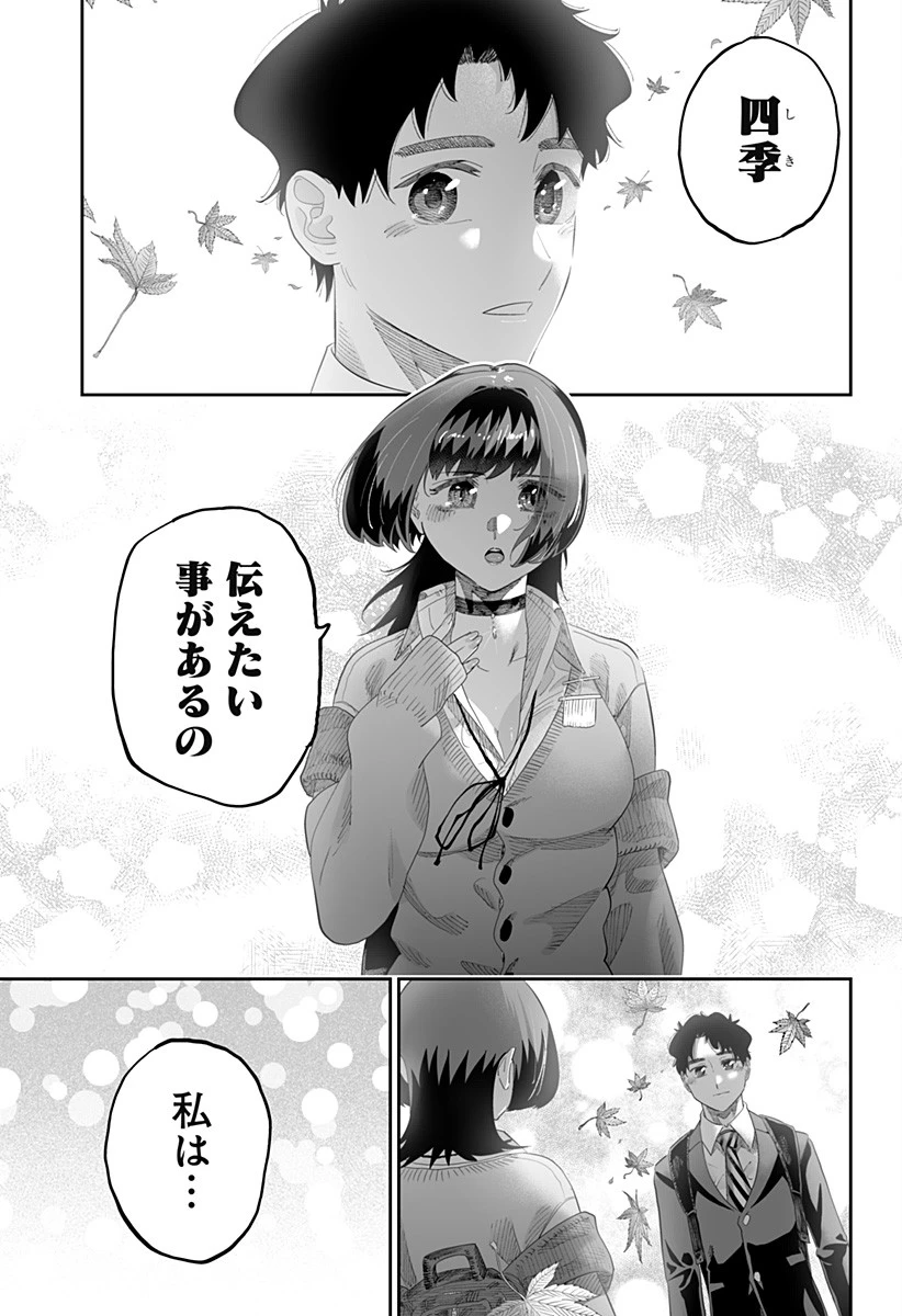 道産子ギャルはなまらめんこい 第87話 - 17