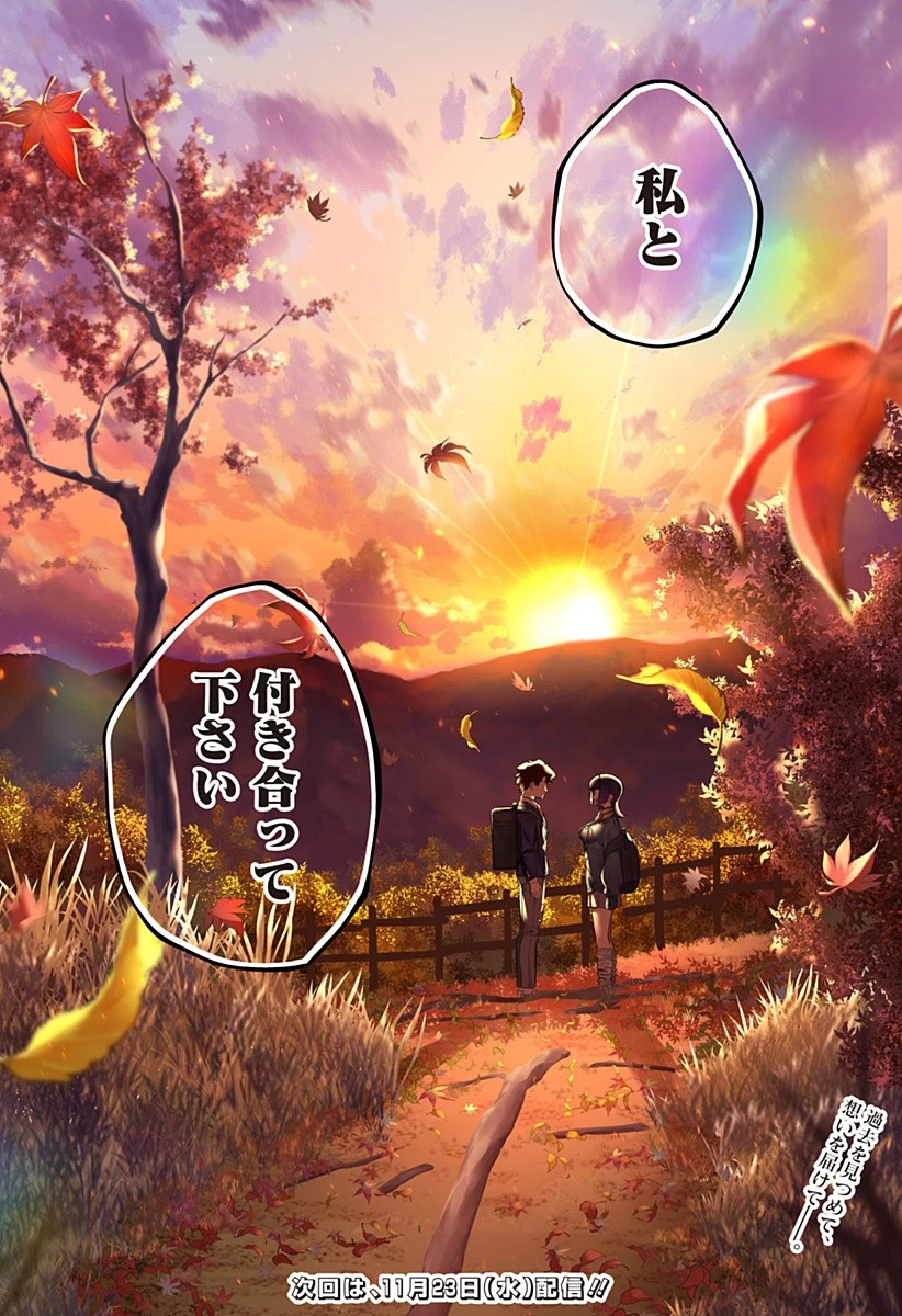 道産子ギャルはなまらめんこい 第87話 - 24