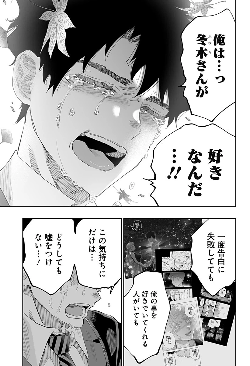 道産子ギャルはなまらめんこい 第88話 - 5