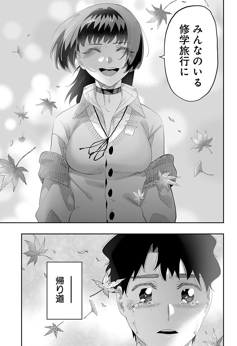 道産子ギャルはなまらめんこい 第88話 - 9