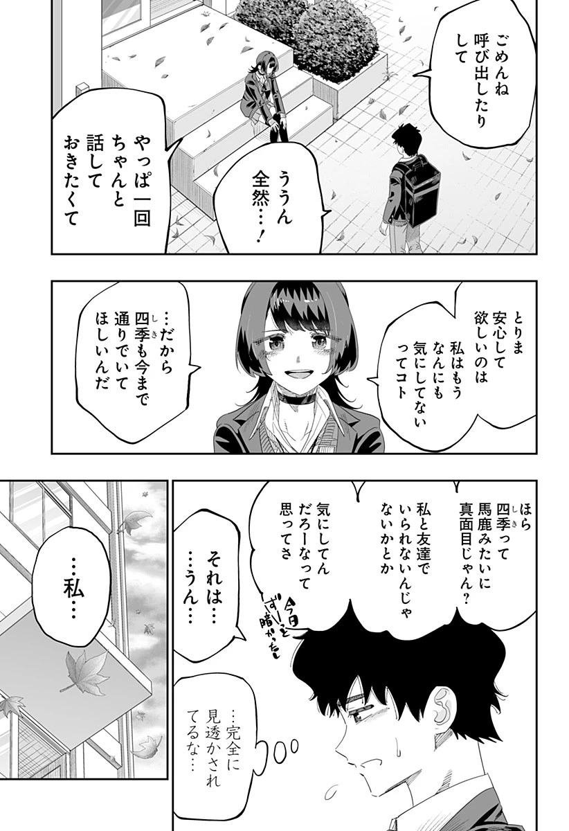 道産子ギャルはなまらめんこい 第88話 - 15