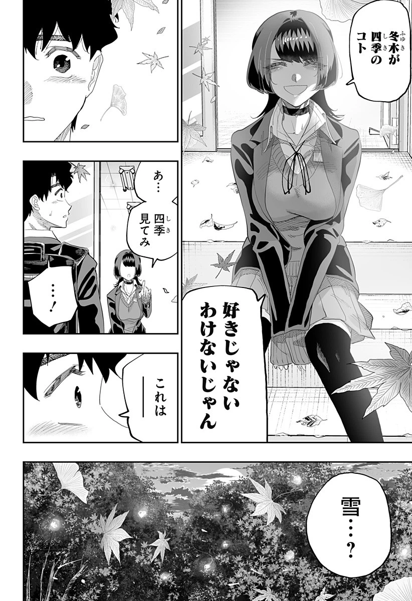 道産子ギャルはなまらめんこい 第88話 - 18