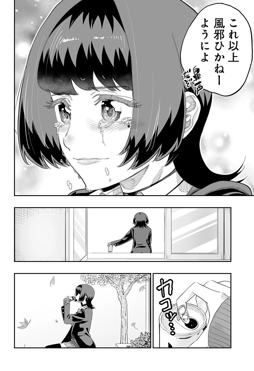 道産子ギャルはなまらめんこい 第88話 - 22