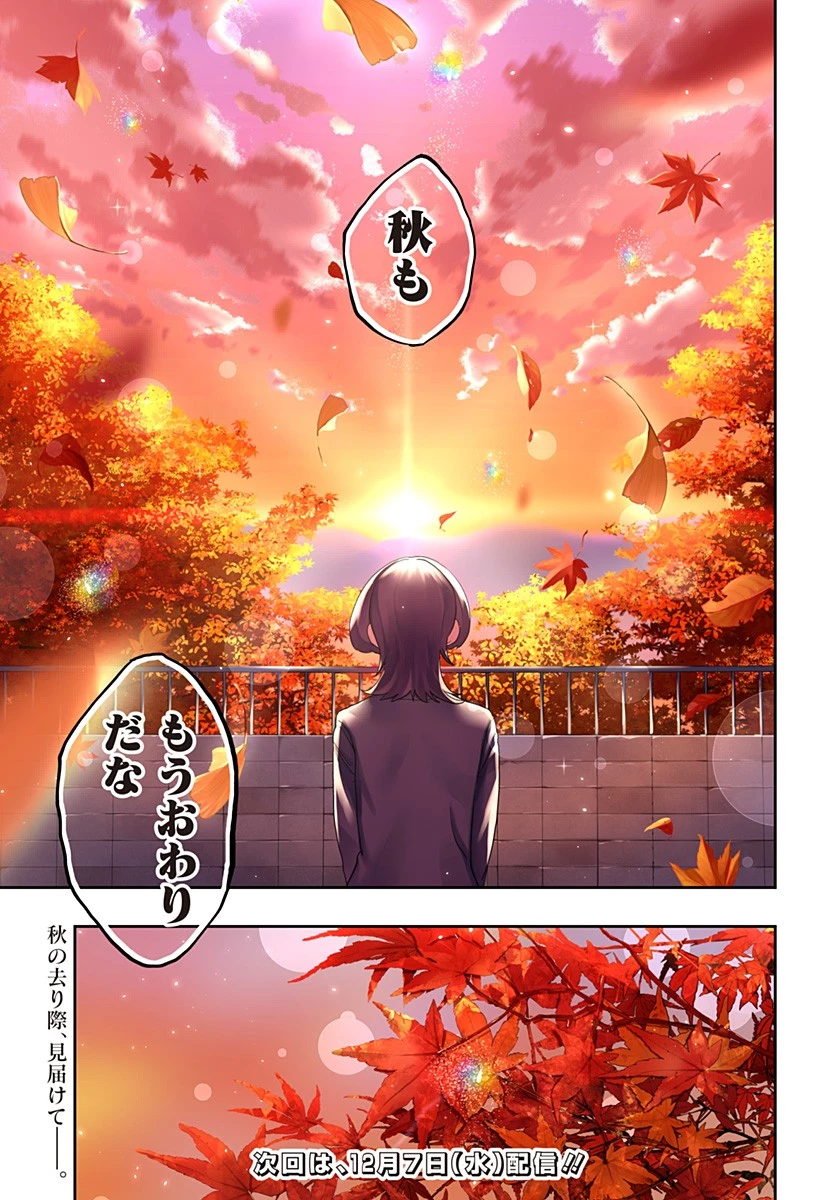 道産子ギャルはなまらめんこい 第88話 - 27