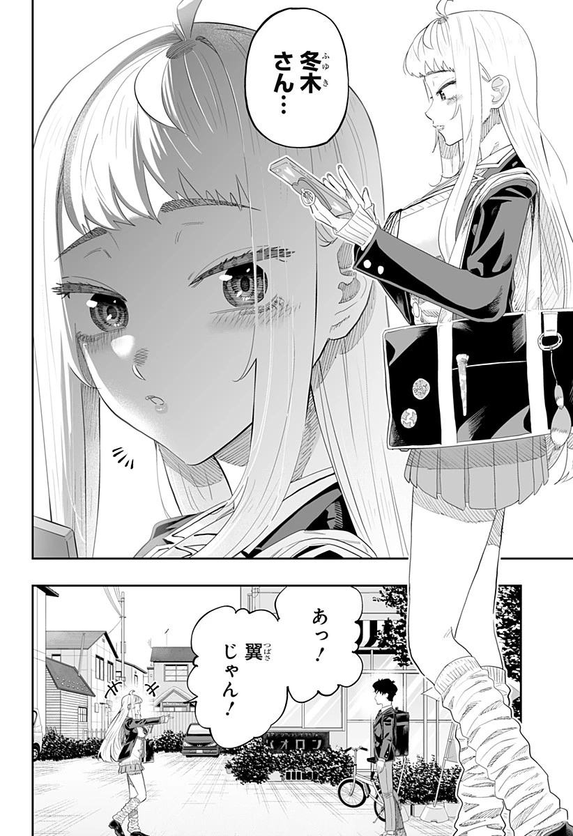 道産子ギャルはなまらめんこい 第89話 - 2