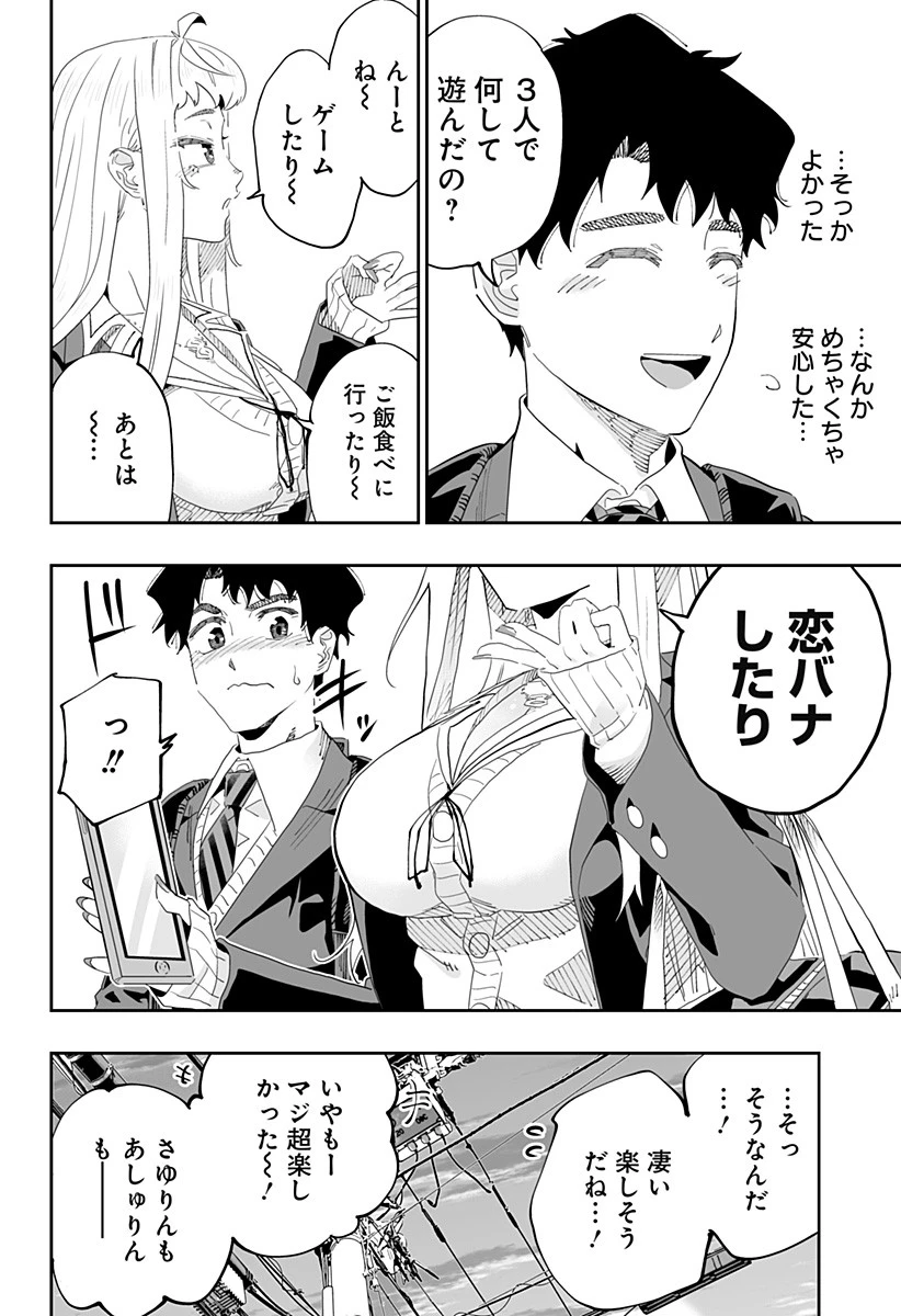 道産子ギャルはなまらめんこい 第89話 - 14