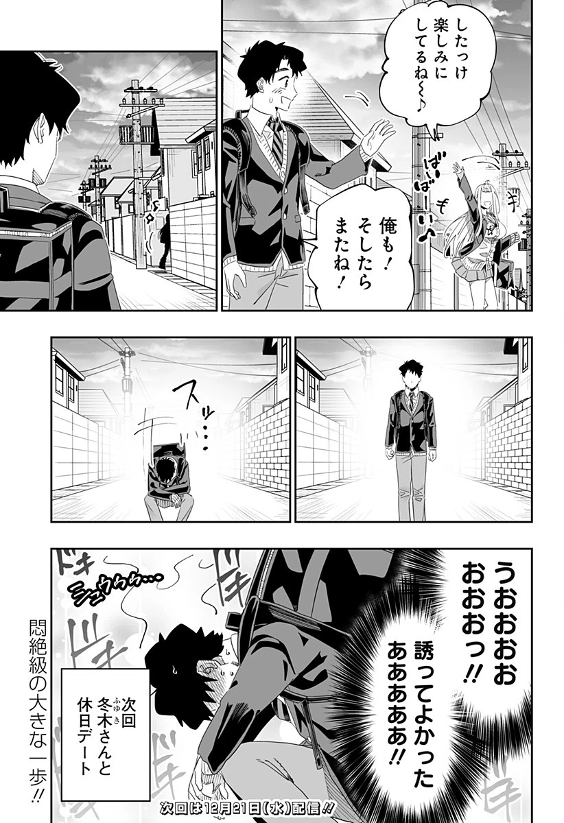 道産子ギャルはなまらめんこい 第89話 - 21