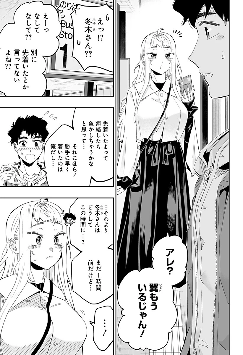 道産子ギャルはなまらめんこい 第90話 - 3