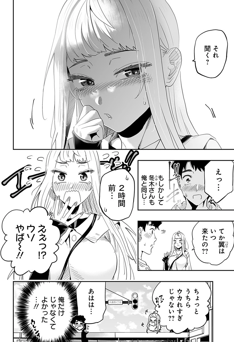 道産子ギャルはなまらめんこい 第90話 - 4