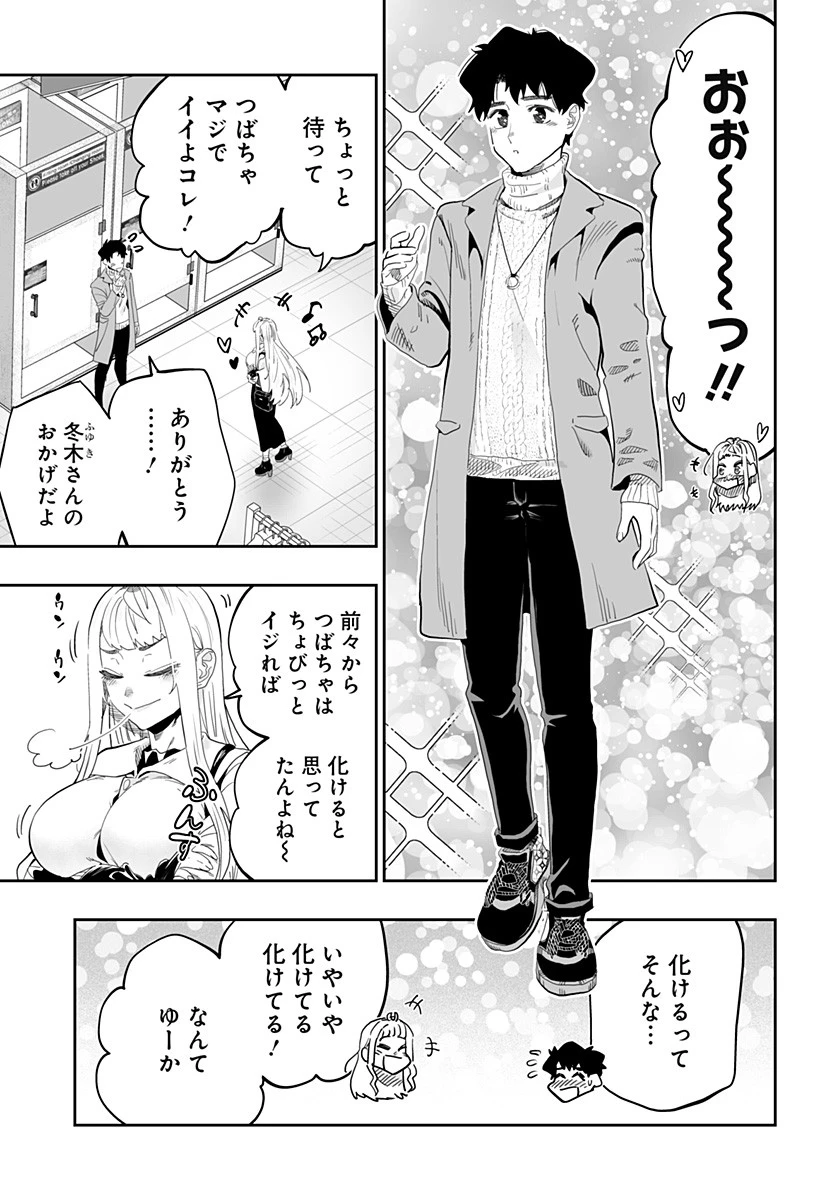 道産子ギャルはなまらめんこい 第90話 - 7