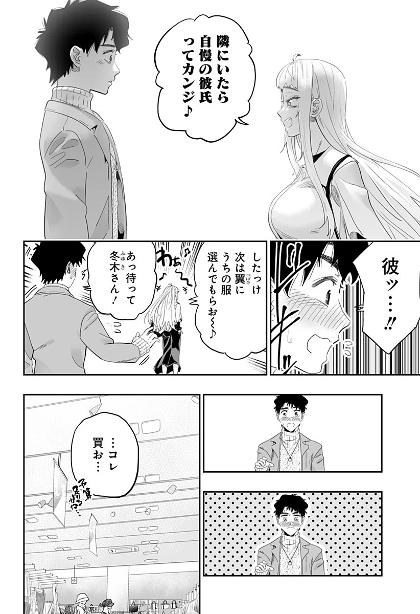 道産子ギャルはなまらめんこい 第90話 - 8