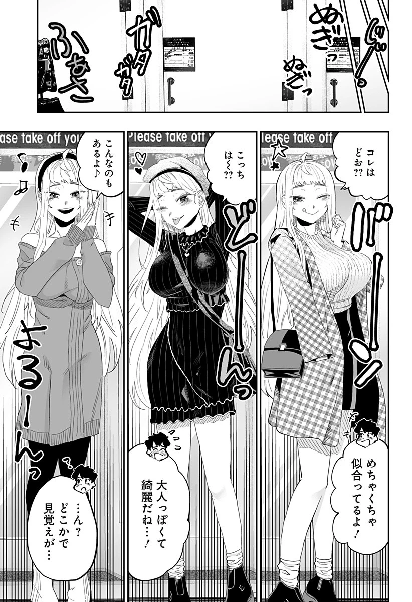 道産子ギャルはなまらめんこい 第90話 - 9