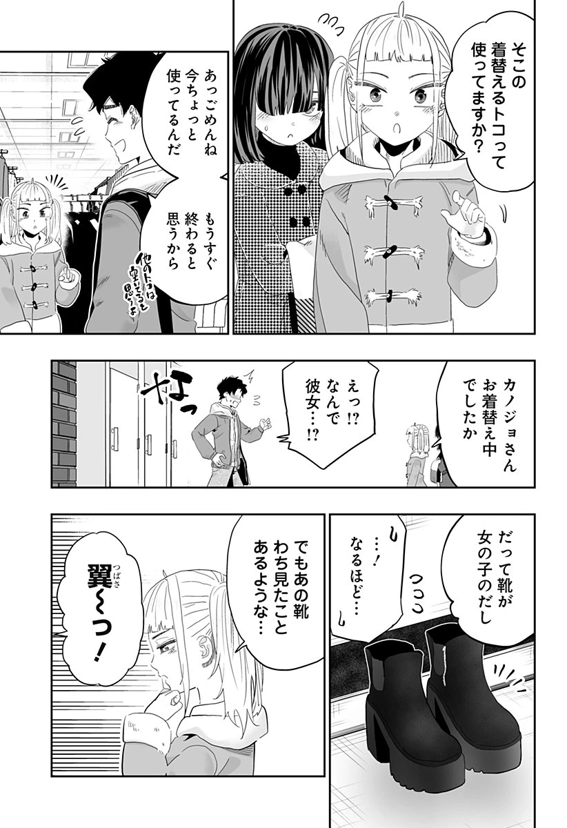 道産子ギャルはなまらめんこい 第90話 - 11