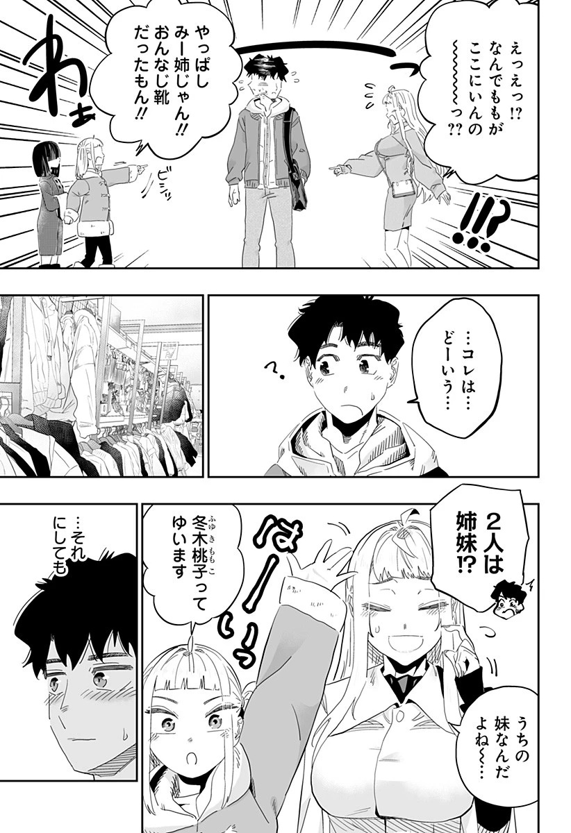 道産子ギャルはなまらめんこい 第90話 - 13