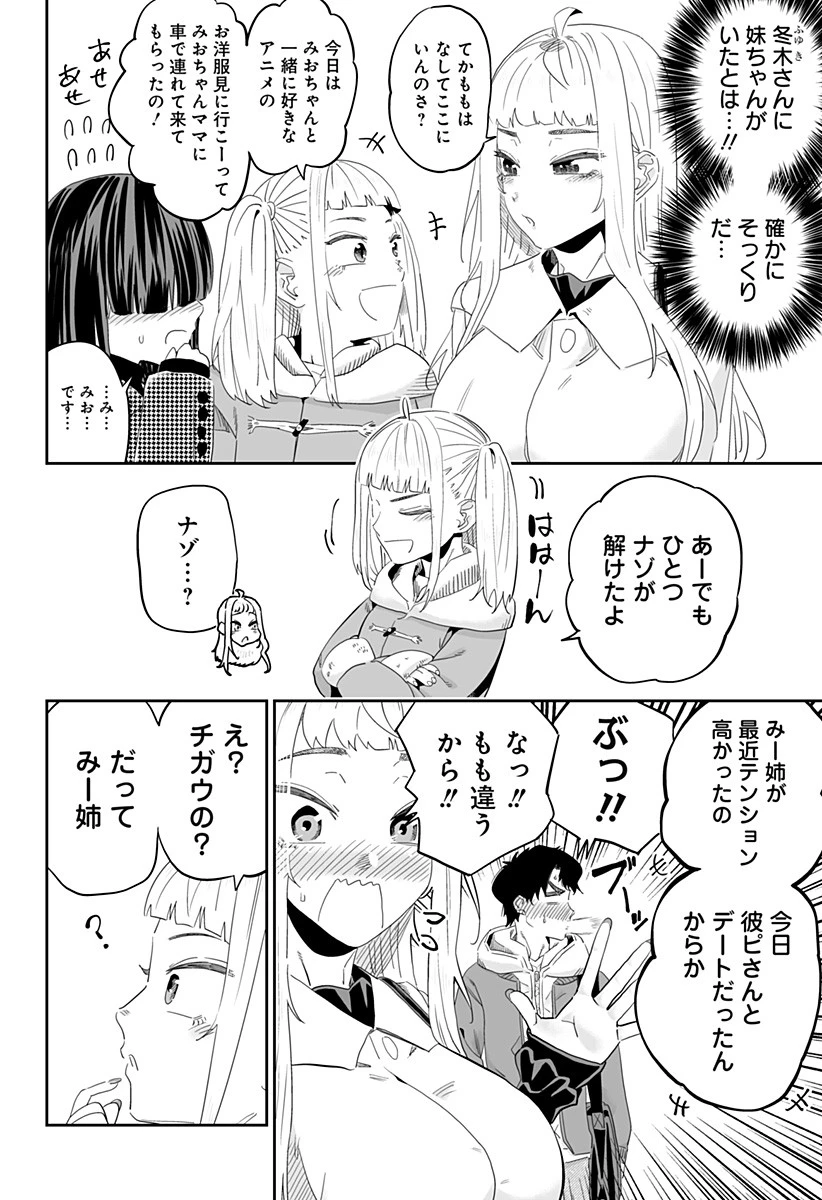 道産子ギャルはなまらめんこい 第90話 - 14