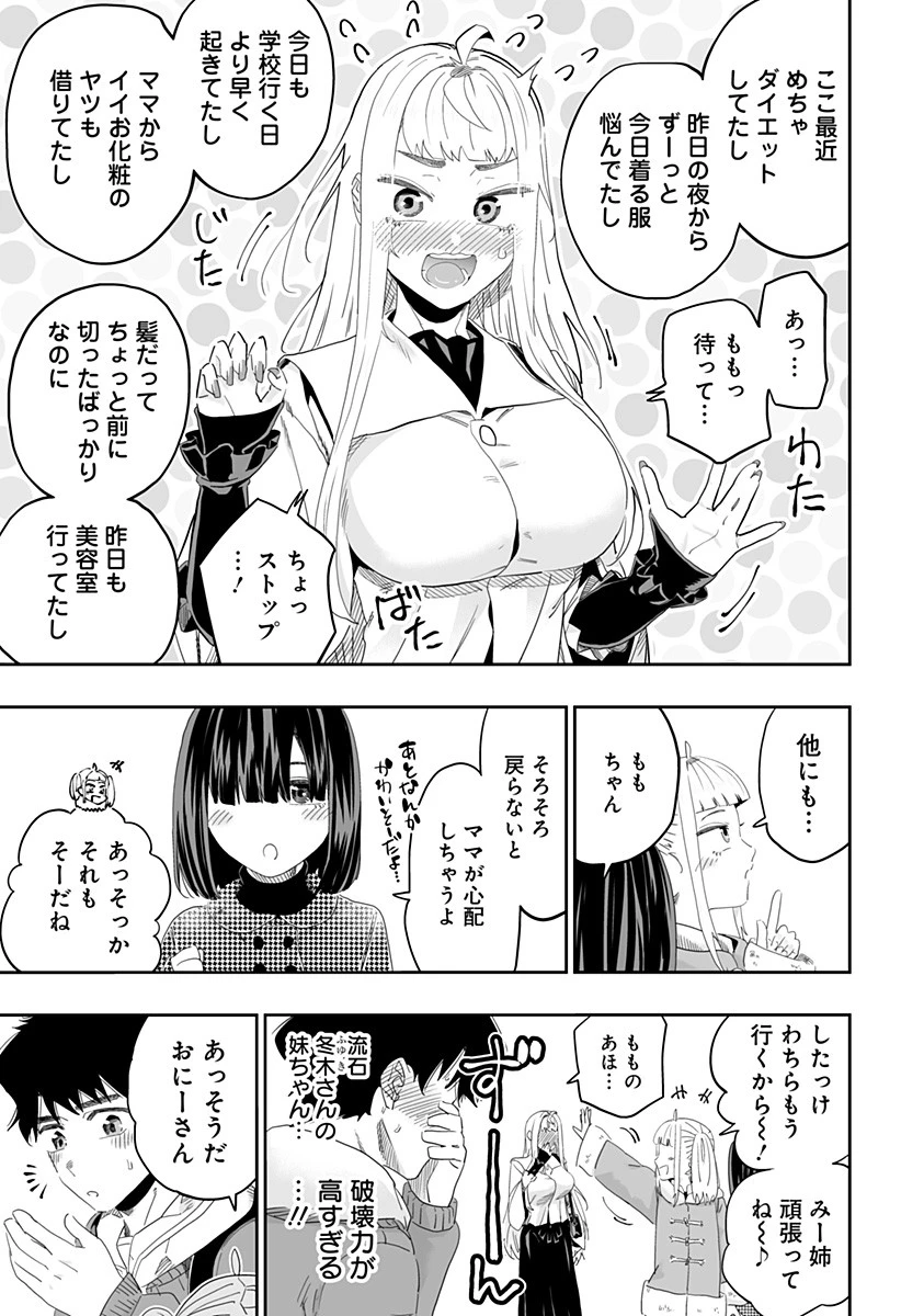 道産子ギャルはなまらめんこい 第90話 - 15