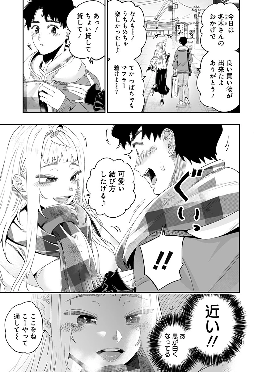 道産子ギャルはなまらめんこい 第90話 - 19