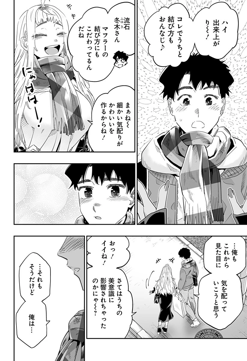 道産子ギャルはなまらめんこい 第90話 - 20