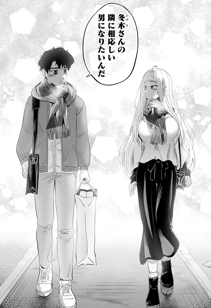 道産子ギャルはなまらめんこい 第90話 - 21