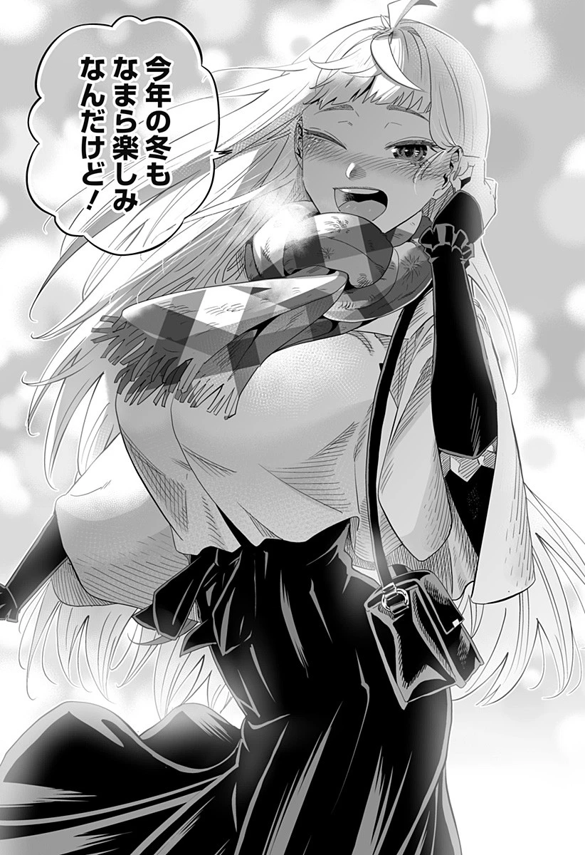 道産子ギャルはなまらめんこい 第90話 - 23