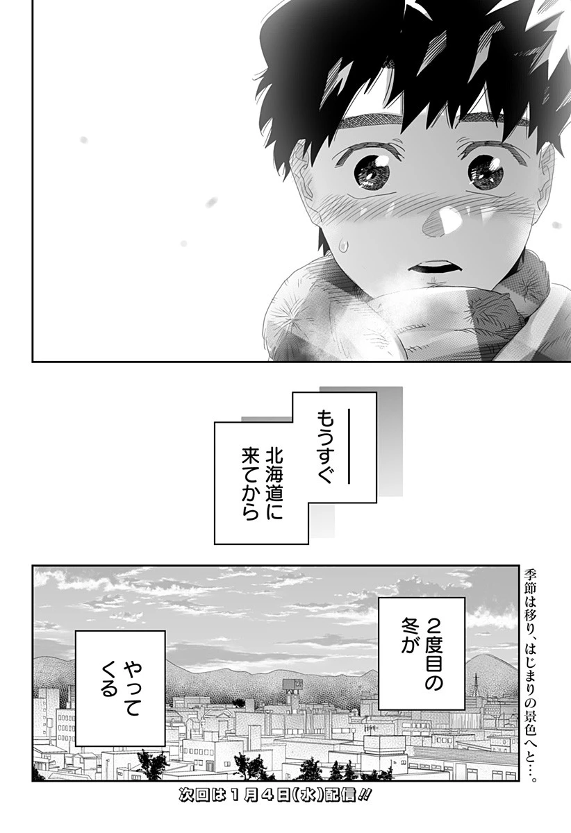 道産子ギャルはなまらめんこい 第90話 - 24