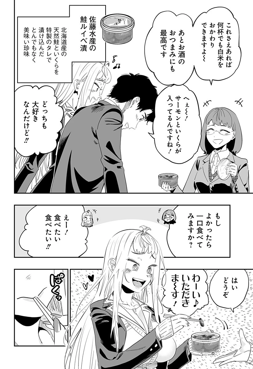 道産子ギャルはなまらめんこい 第91話 - 6