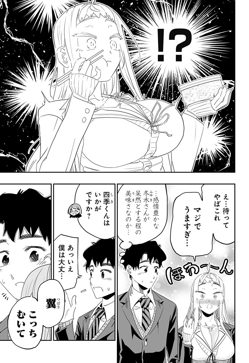 道産子ギャルはなまらめんこい 第91話 - 7