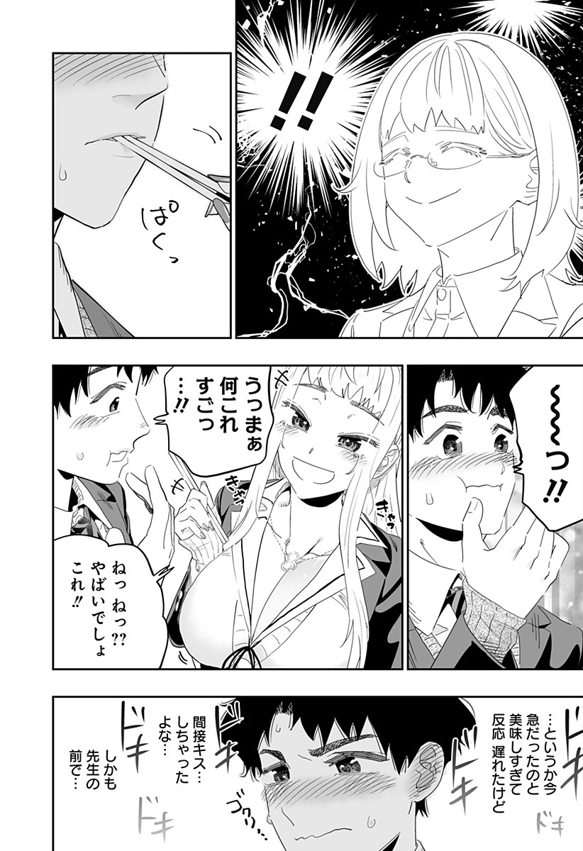 道産子ギャルはなまらめんこい 第91話 - 9