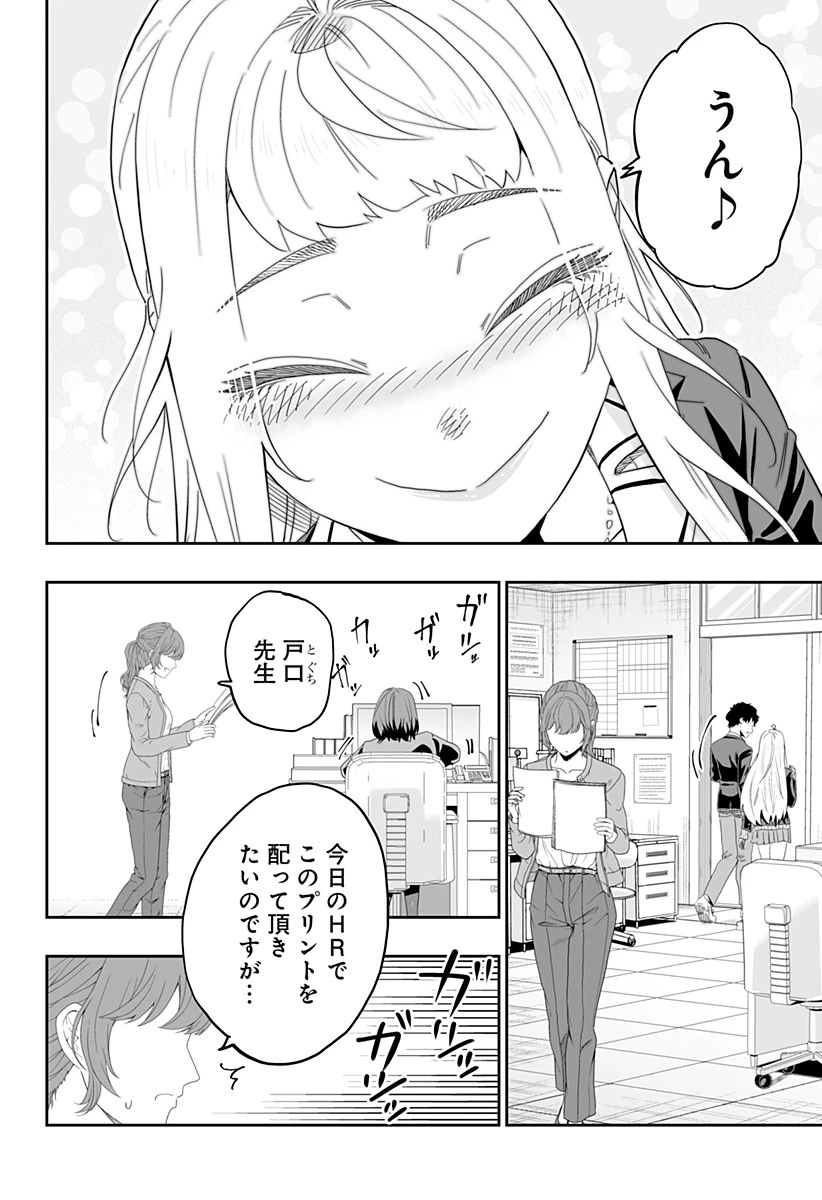 道産子ギャルはなまらめんこい 第91話 - 14