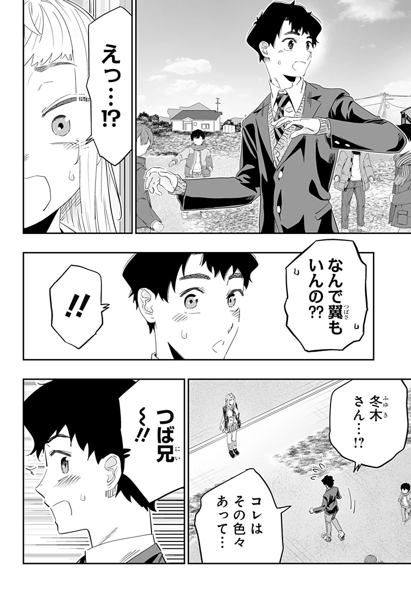 道産子ギャルはなまらめんこい 第92話 - 4