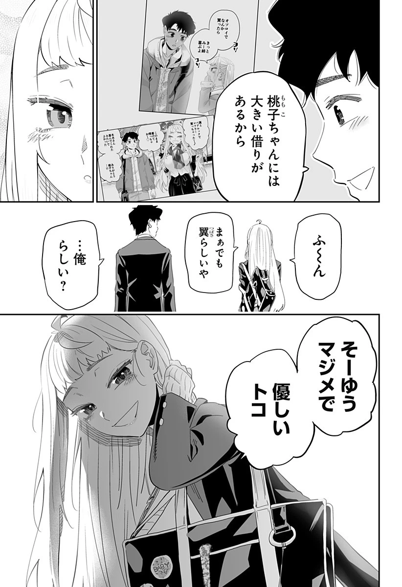 道産子ギャルはなまらめんこい 第92話 - 7