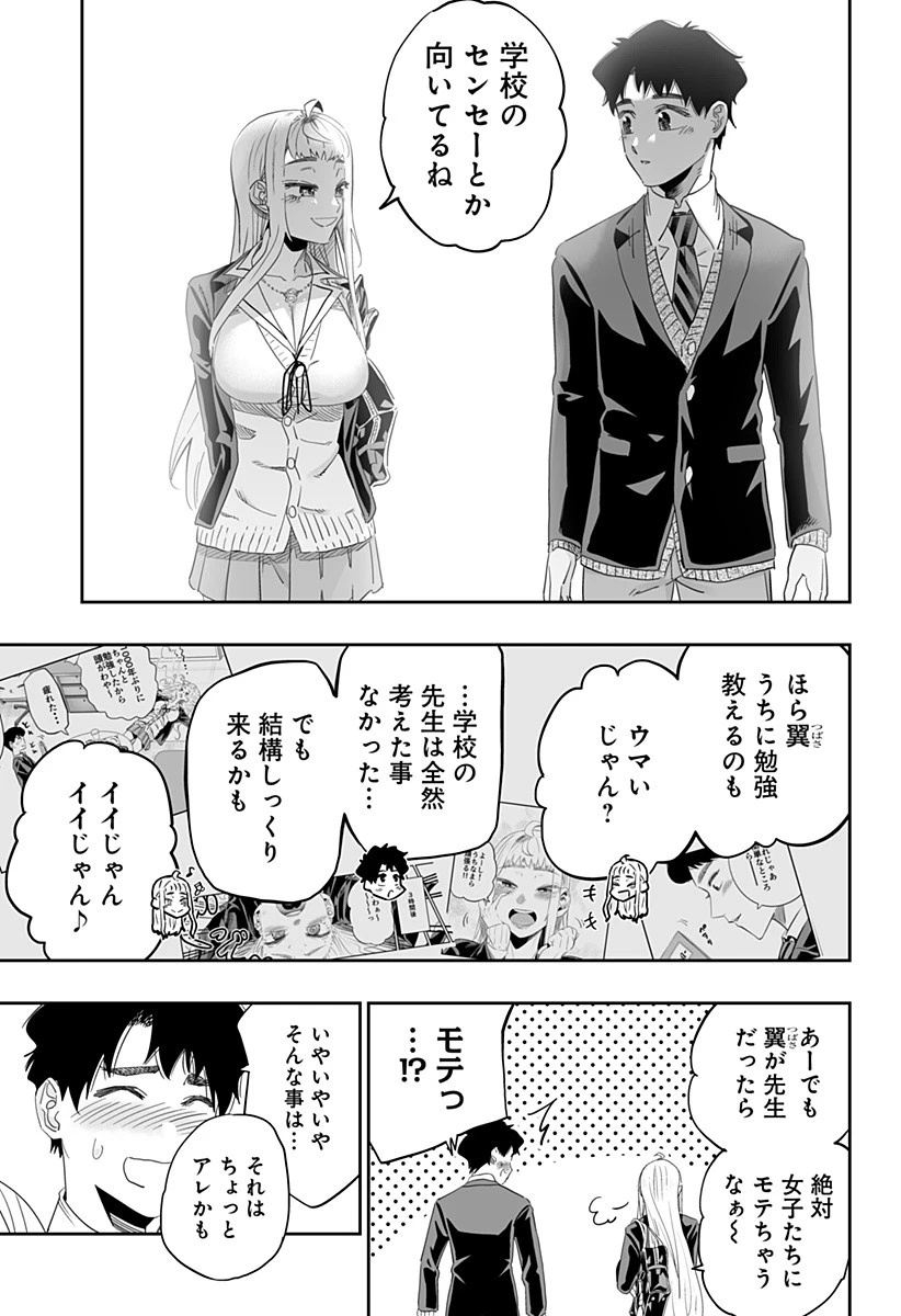 道産子ギャルはなまらめんこい 第92話 - 9