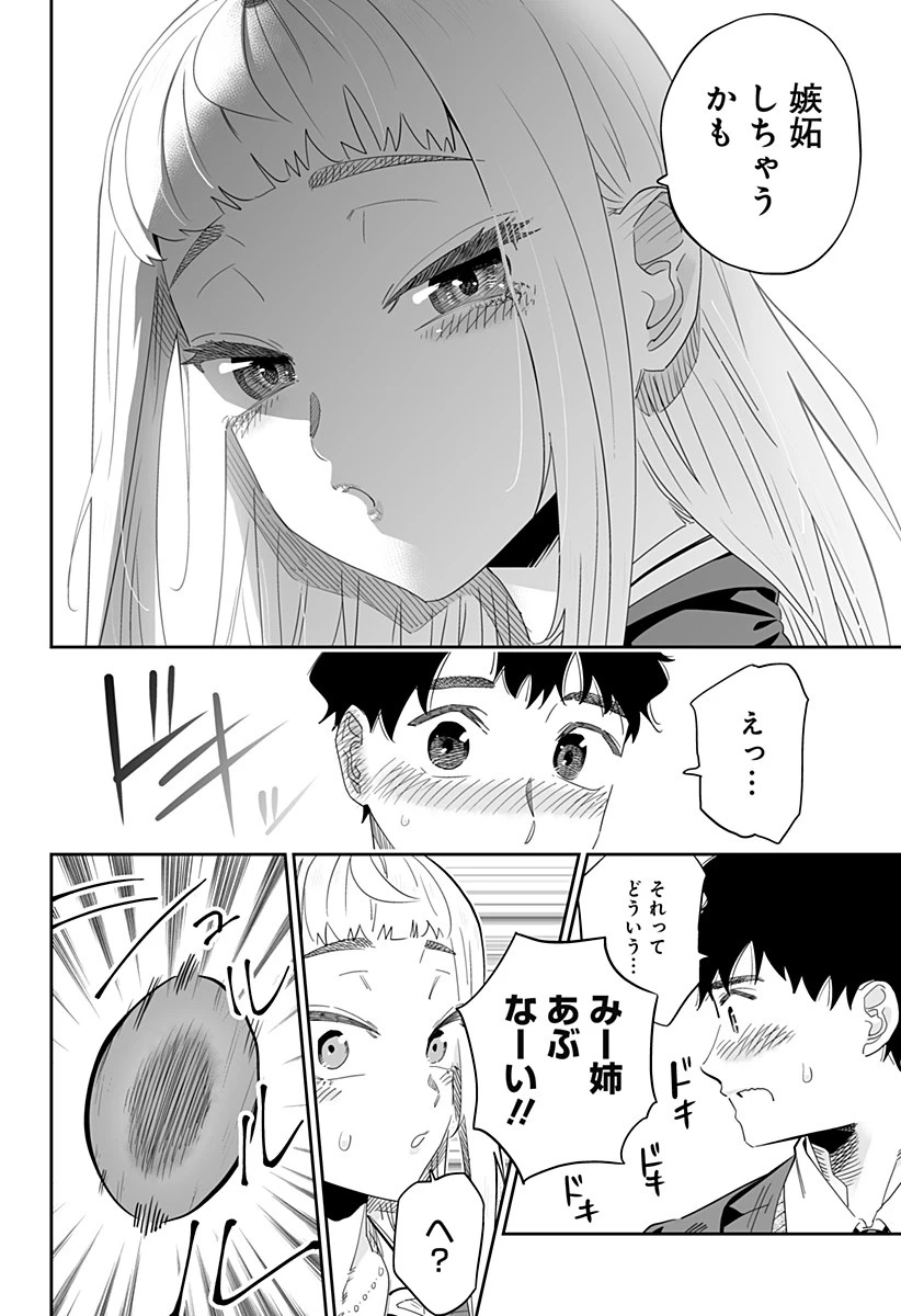 道産子ギャルはなまらめんこい 第92話 - 10