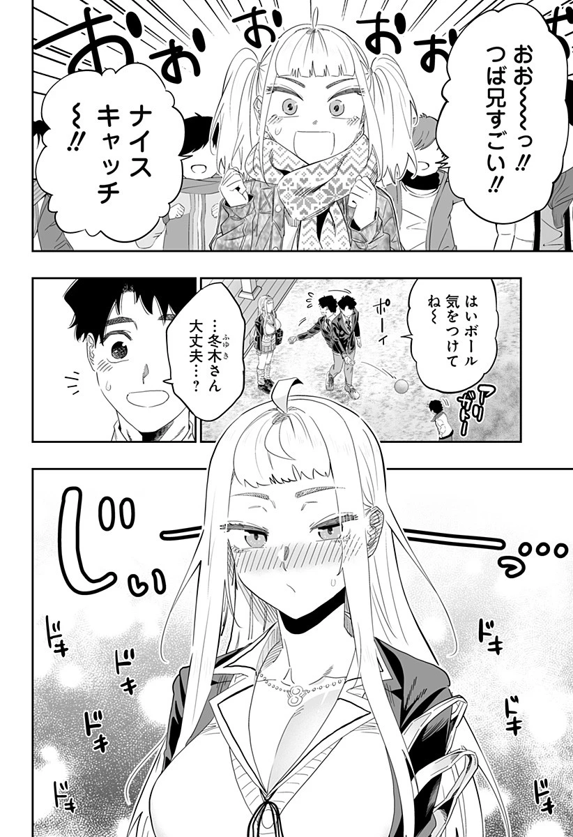 道産子ギャルはなまらめんこい 第92話 - 12