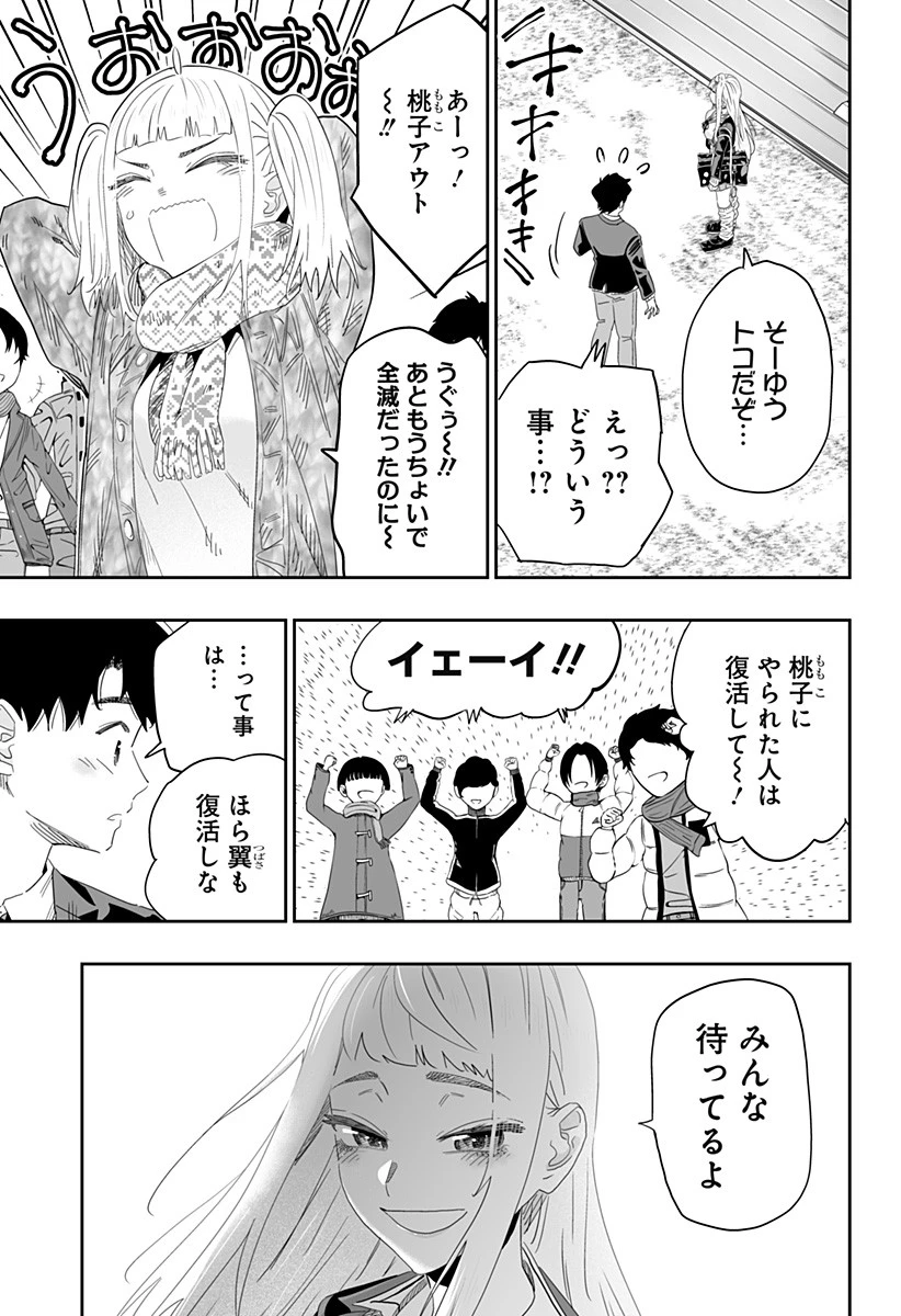 道産子ギャルはなまらめんこい 第92話 - 13