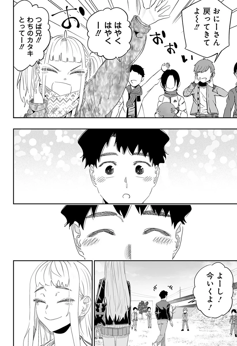 道産子ギャルはなまらめんこい 第92話 - 14