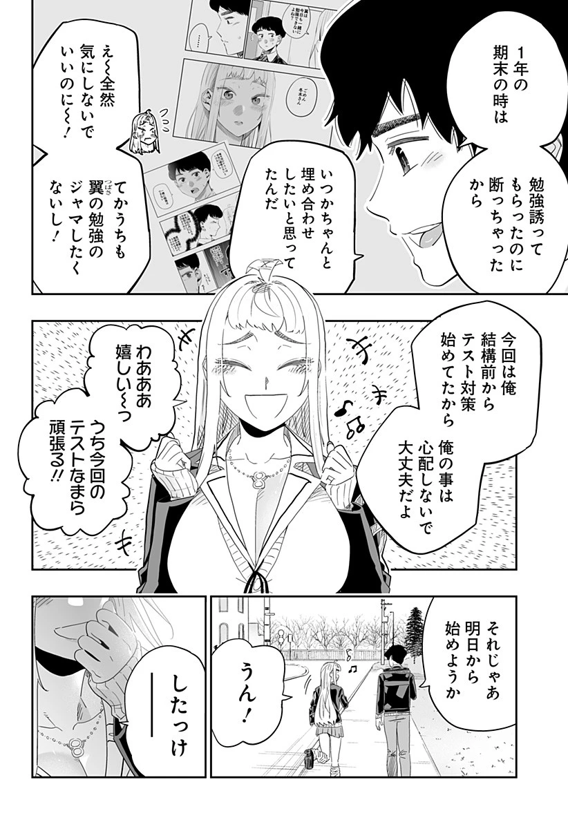 道産子ギャルはなまらめんこい 第92話 - 18